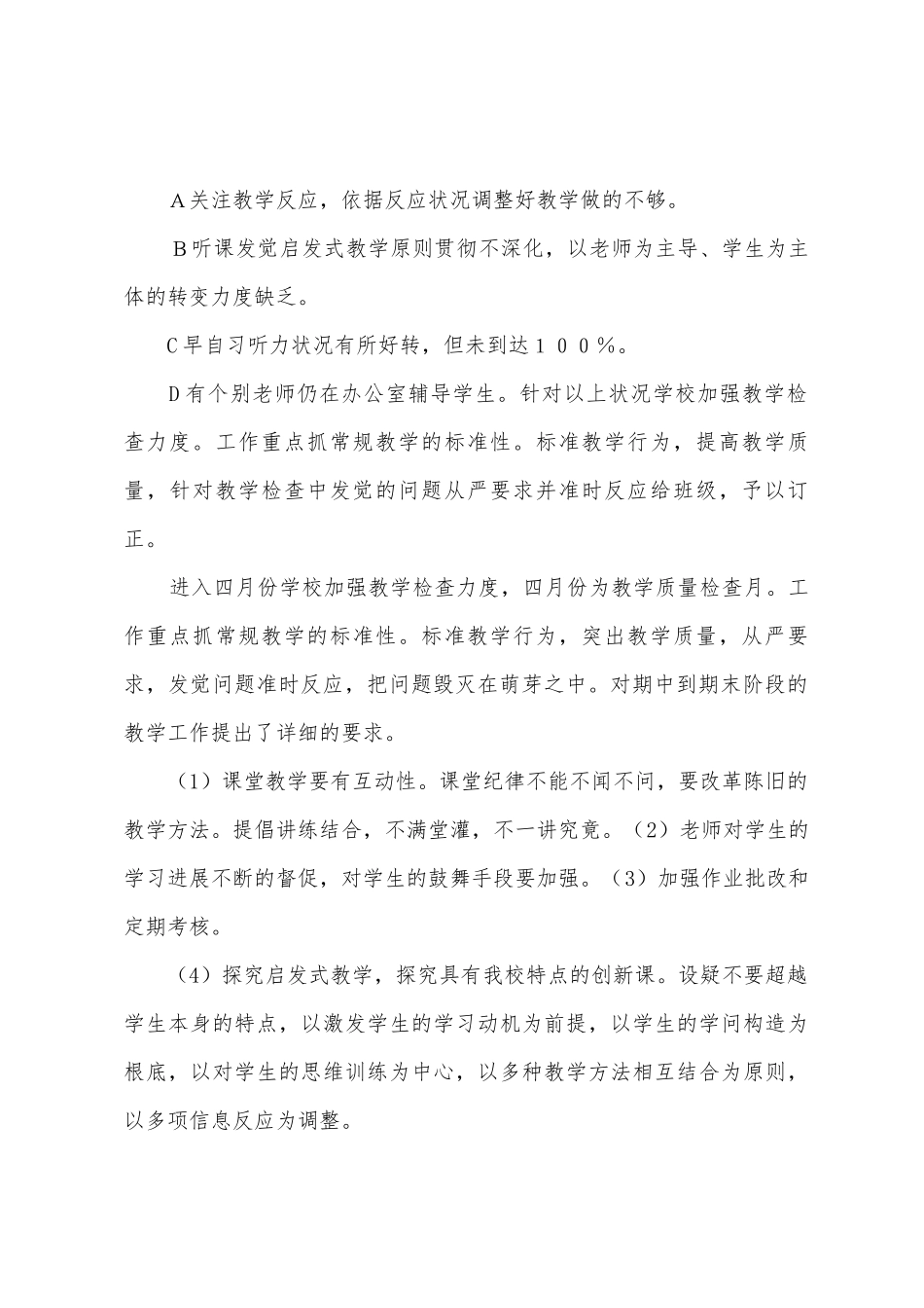 旅游学校教务科工作总结_第2页