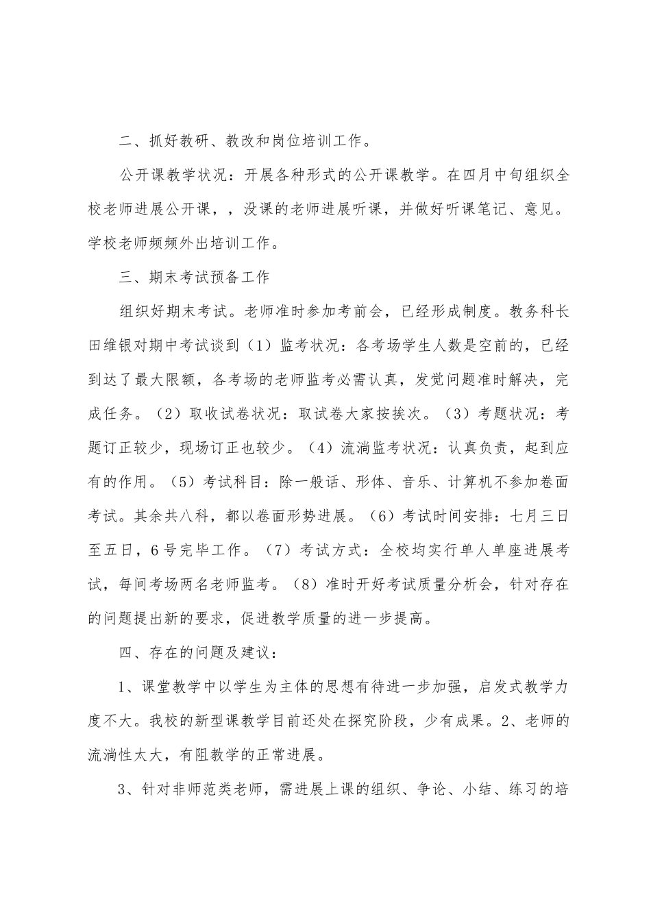 旅游学校教务科工作总结_第3页