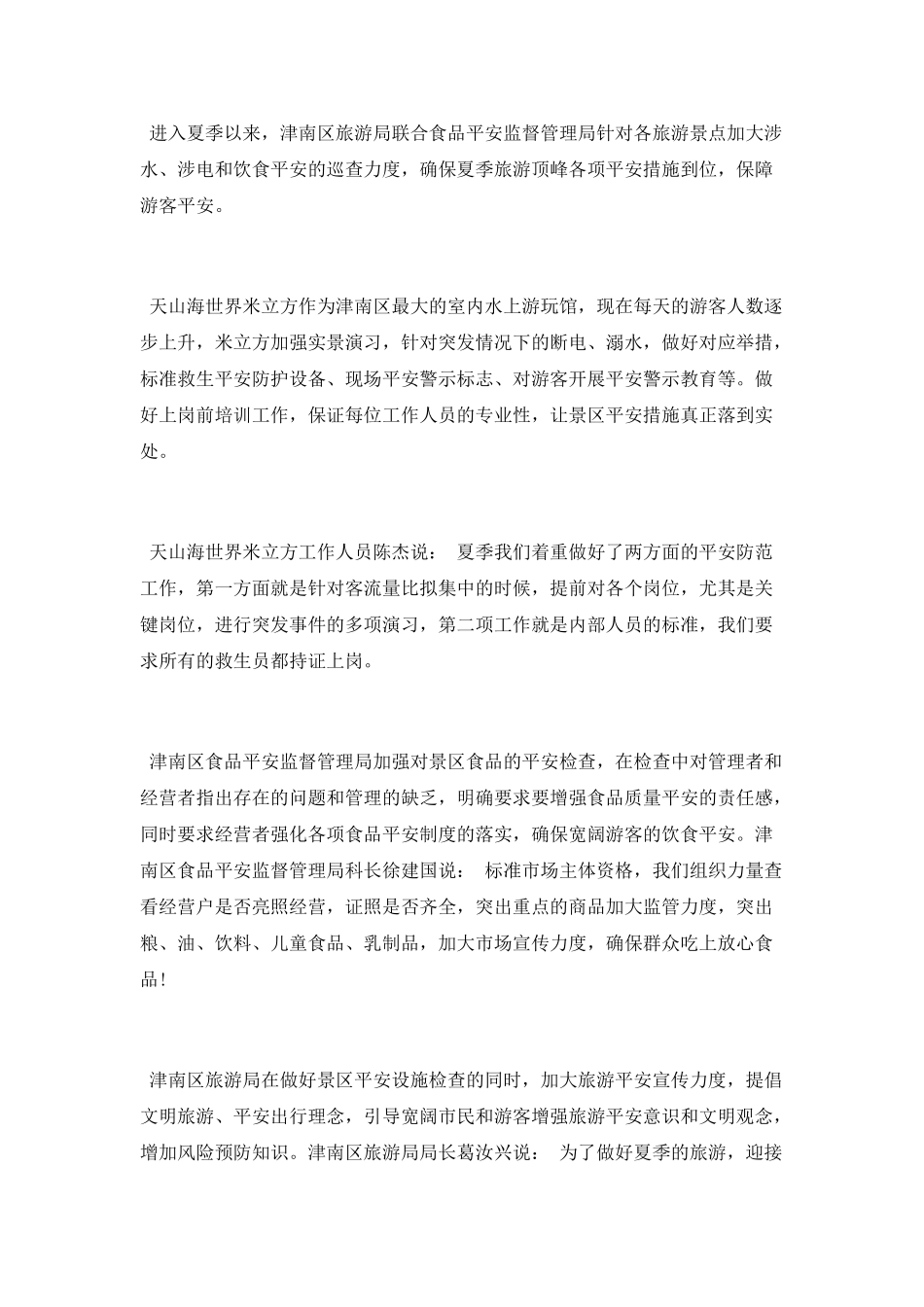 旅游安全工作简报_第2页