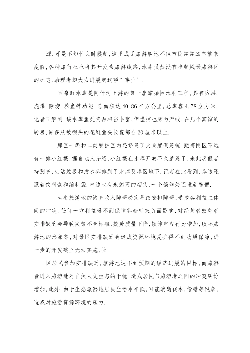 旅游实习报告素材_第3页