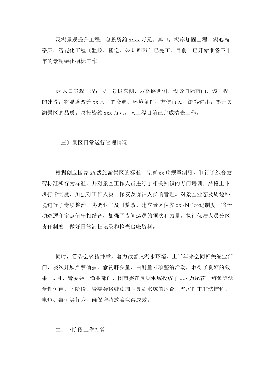 旅游度假区工作开展实施情况总结汇报_第2页