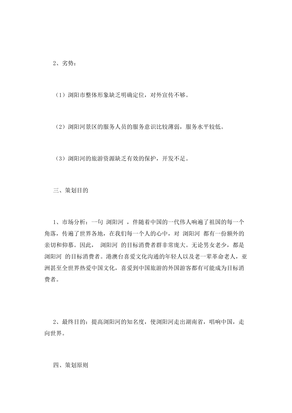 旅游开发项目策划书篇2_第3页