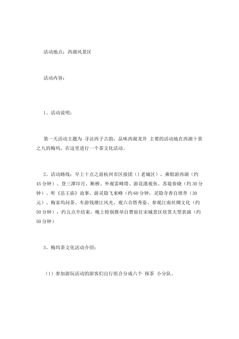 旅游开发项目策划书篇3_第2页