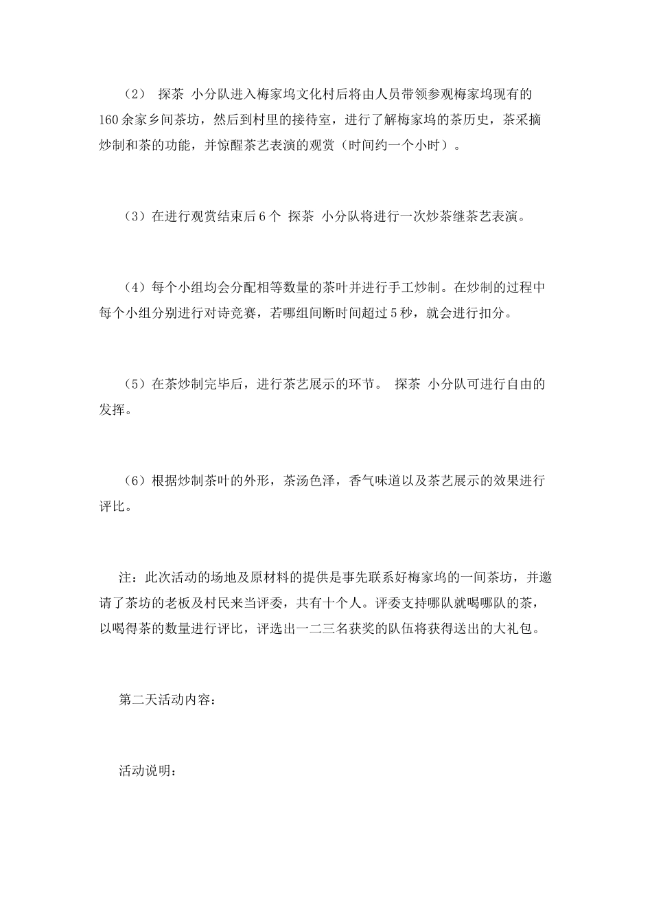 旅游开发项目策划书篇3_第3页