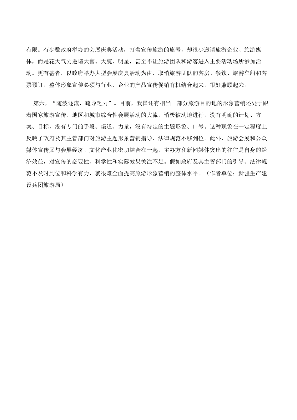 旅游形象营销中的六大不足_第3页