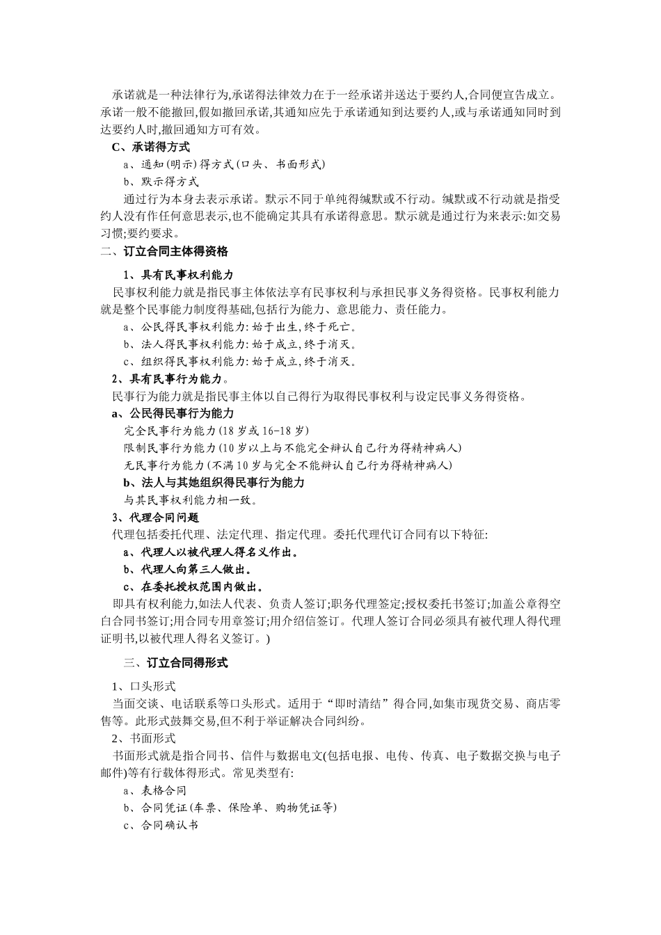 旅游政策与法规教案_第2页