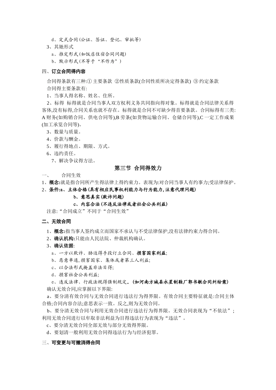 旅游政策与法规教案_第3页