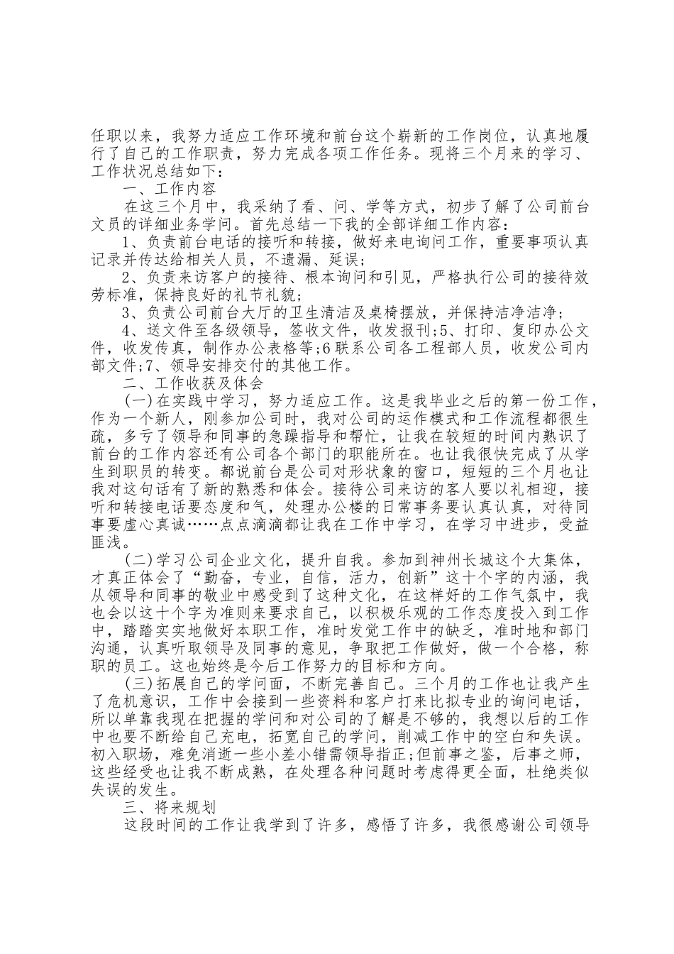 旅游景区接待个人总结3篇范文_第2页