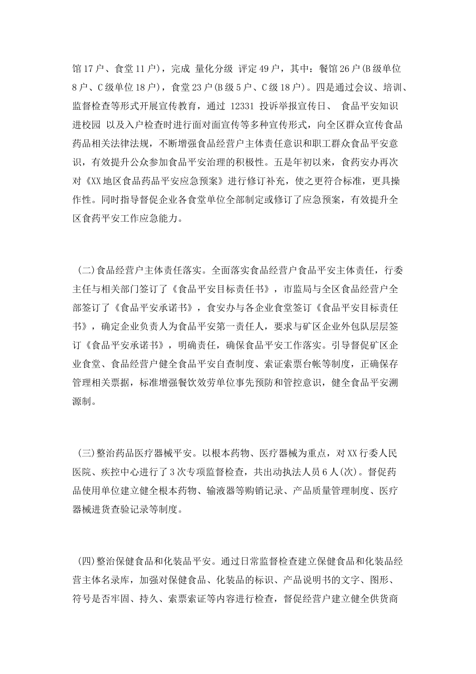 旅游旺季市场监管工作总结_第2页