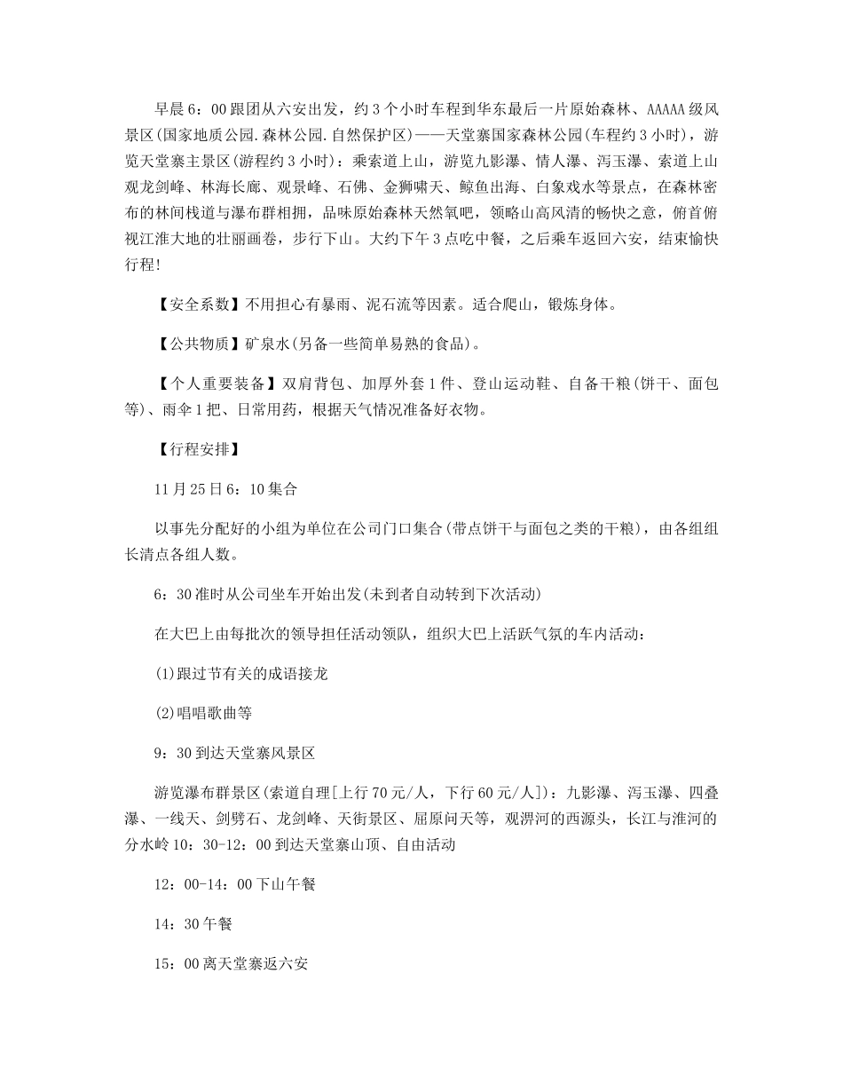 旅游活动策划方案2025_第2页