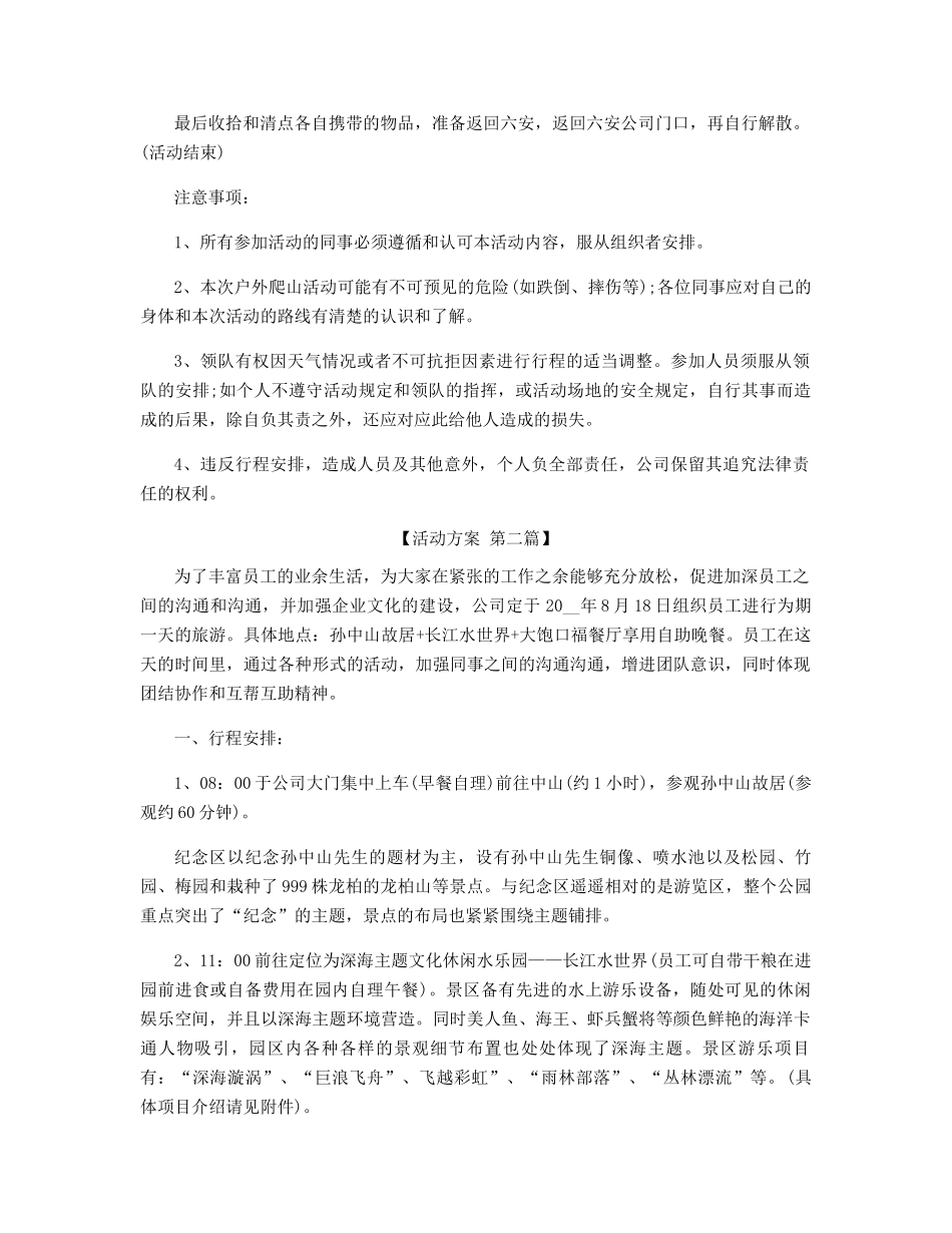 旅游活动策划方案2025_第3页