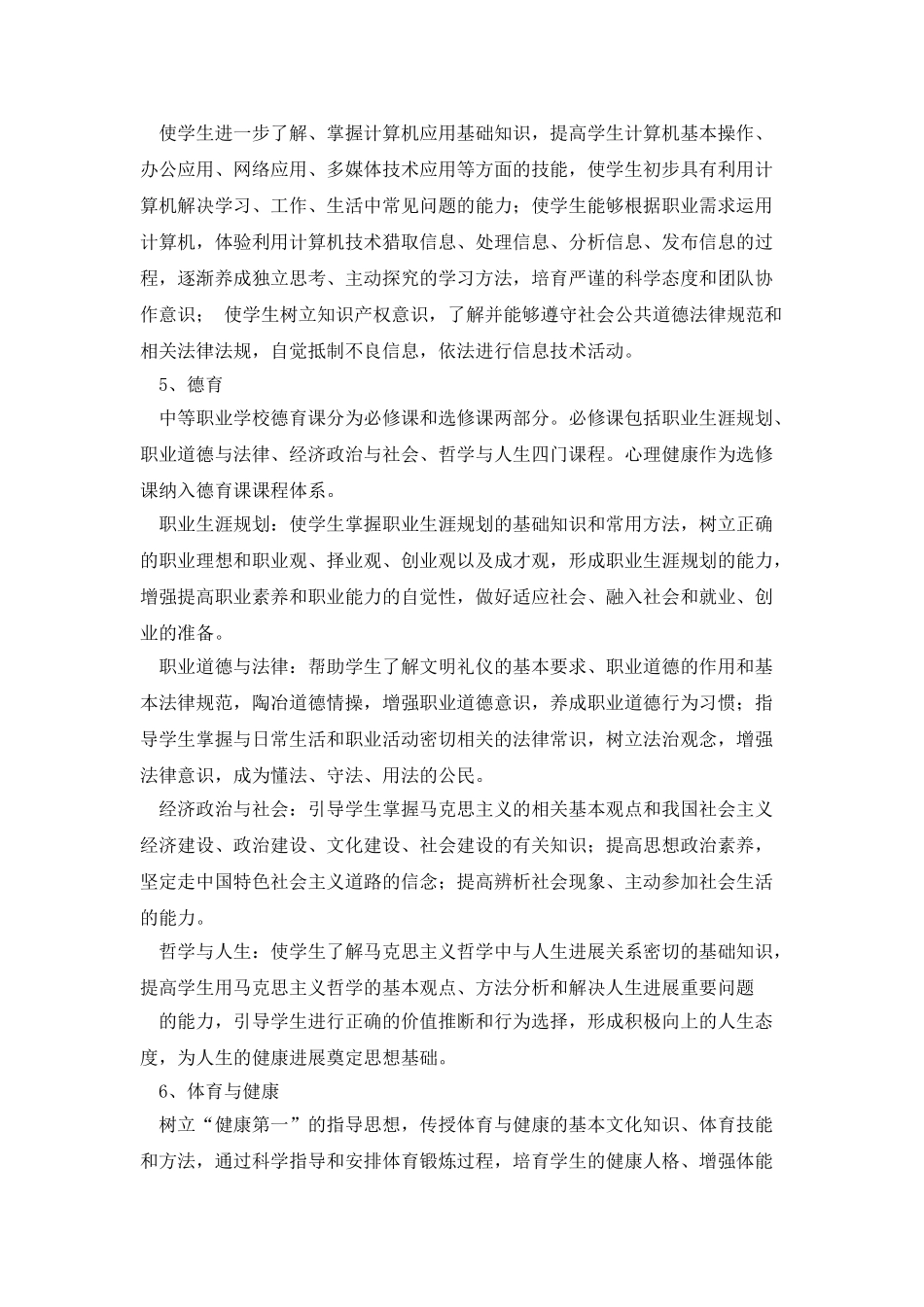 旅游服务与管理教学计划_第3页