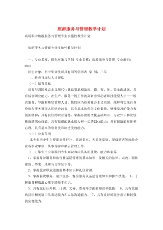 旅游服务与管理教学计划