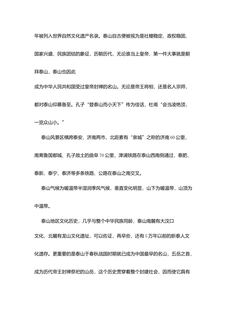 旅游毕业实习报告最新5篇范本_第3页