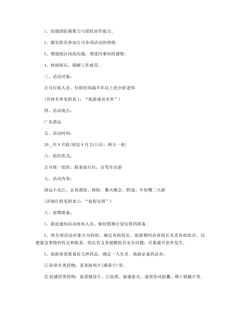 旅游活动策划方案_第3页
