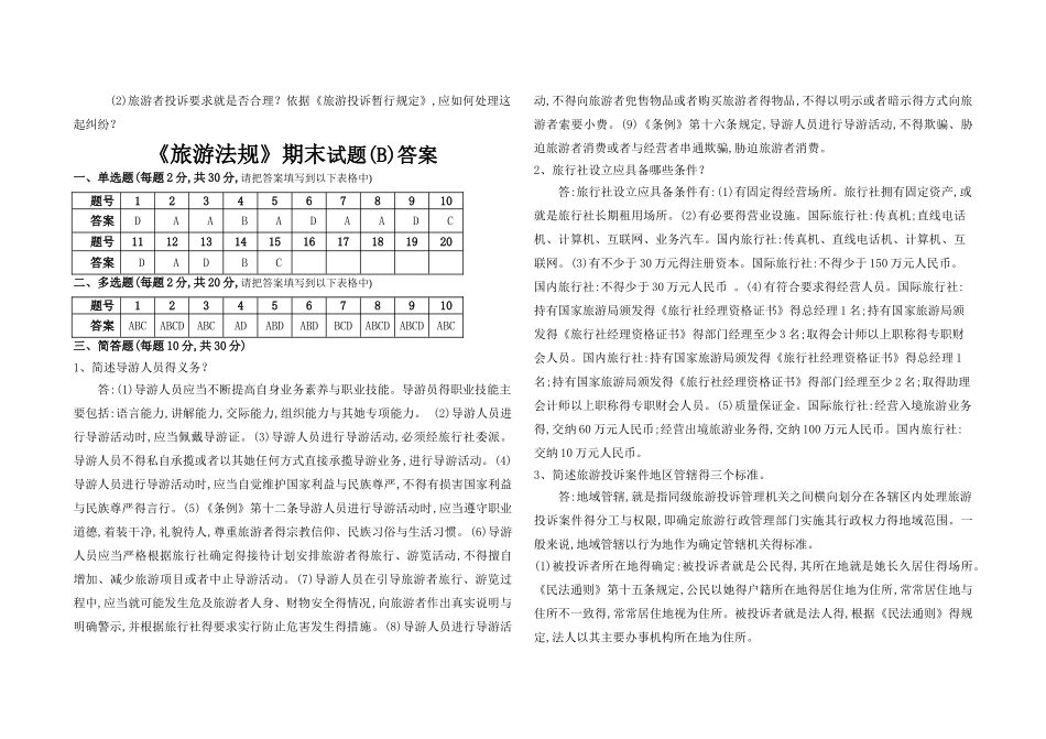 旅游法规期末试题及答案_第3页