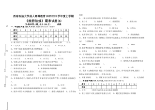 旅游法规期末试题及答案