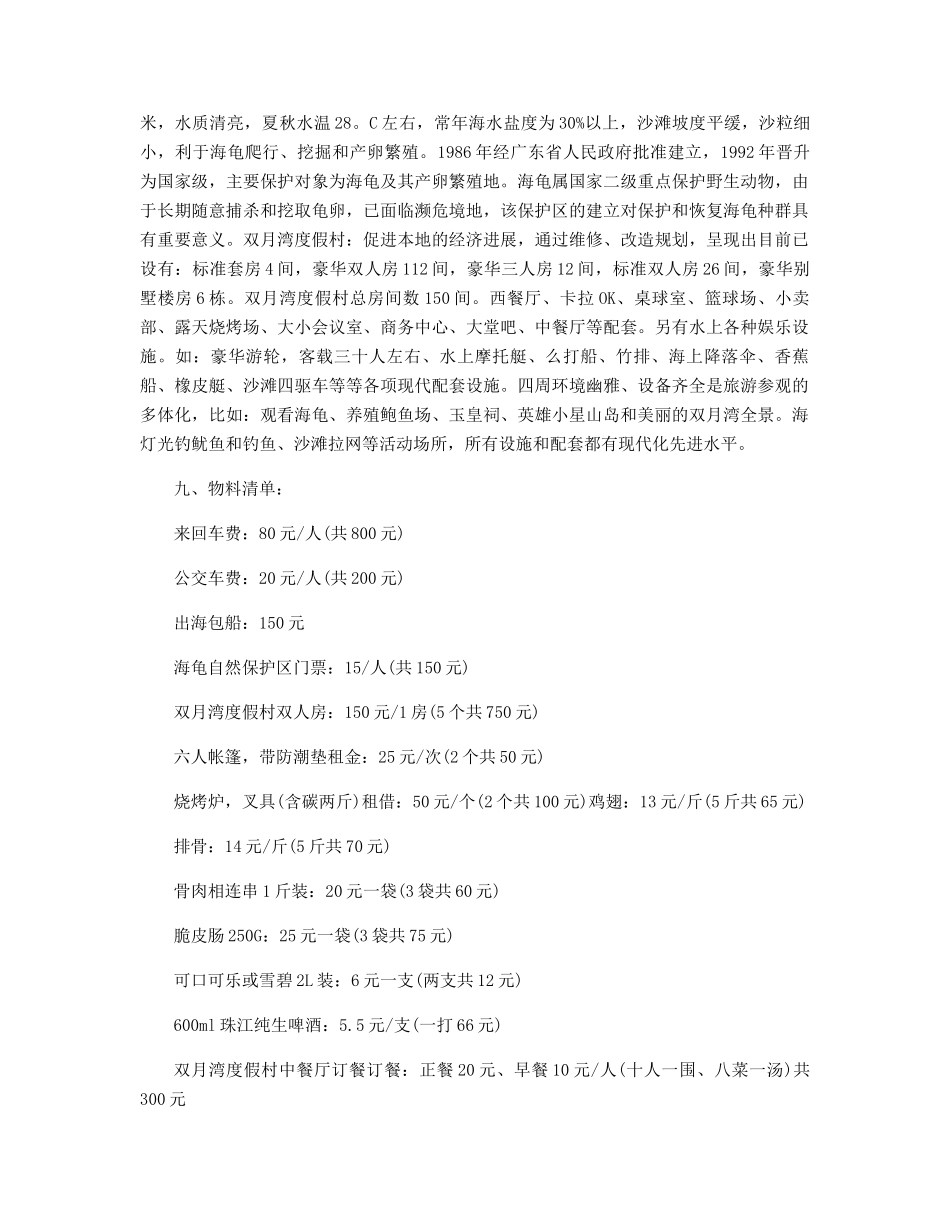 旅游活动方案精选模板_第3页