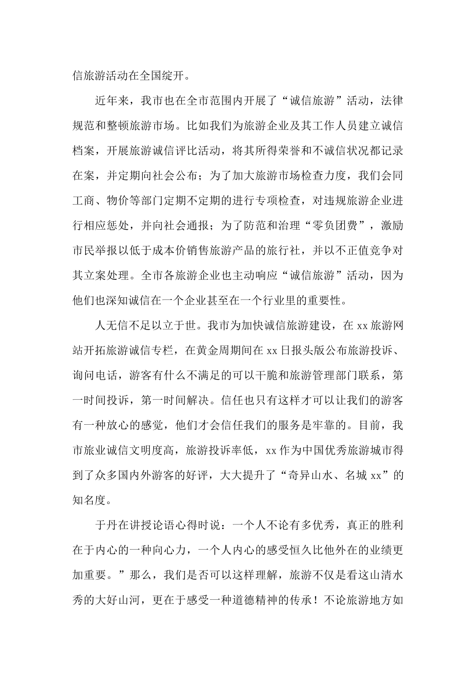 旅游演讲稿参考范文_第3页