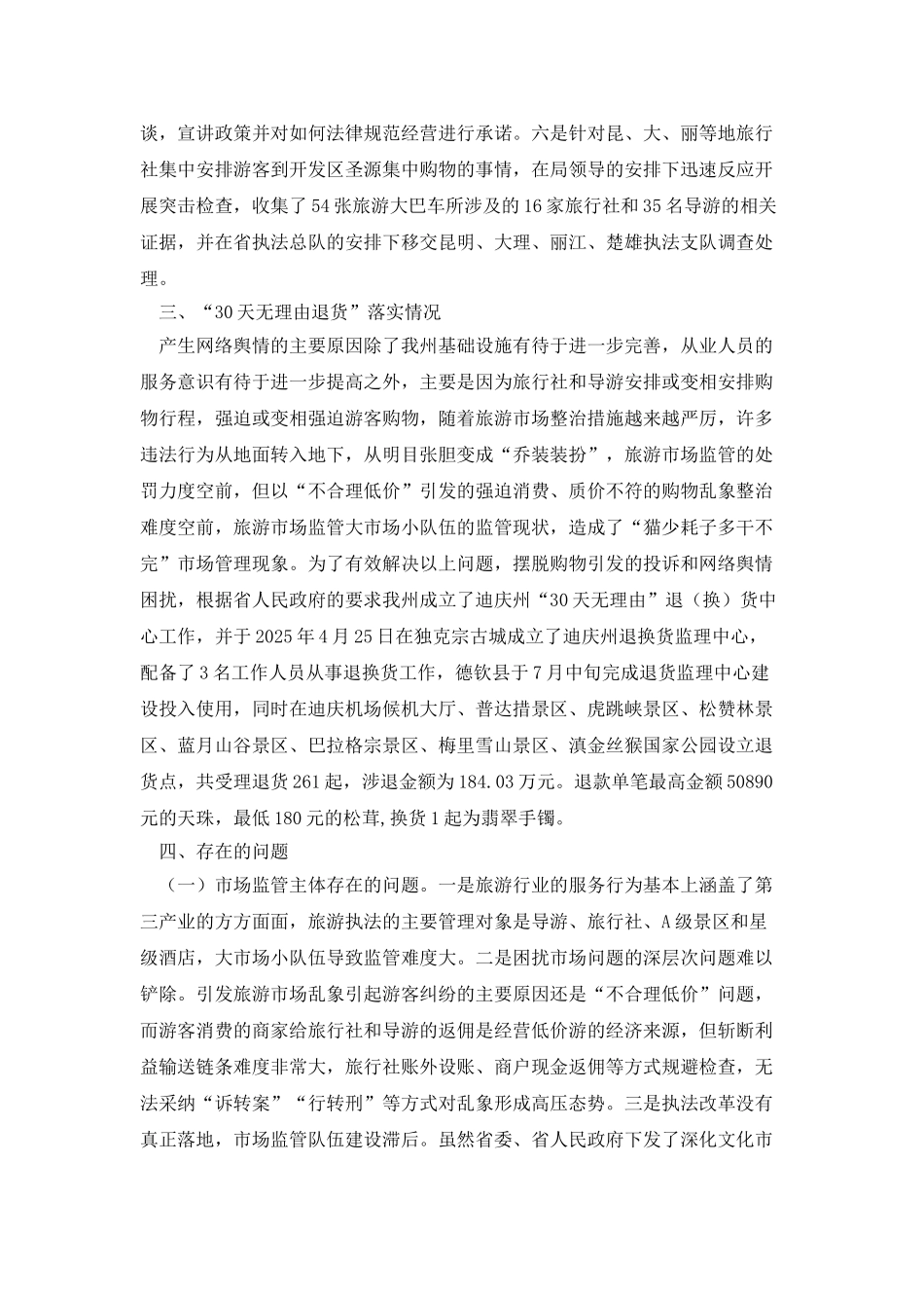 旅游环境整治工作开展情况汇报材料_第2页