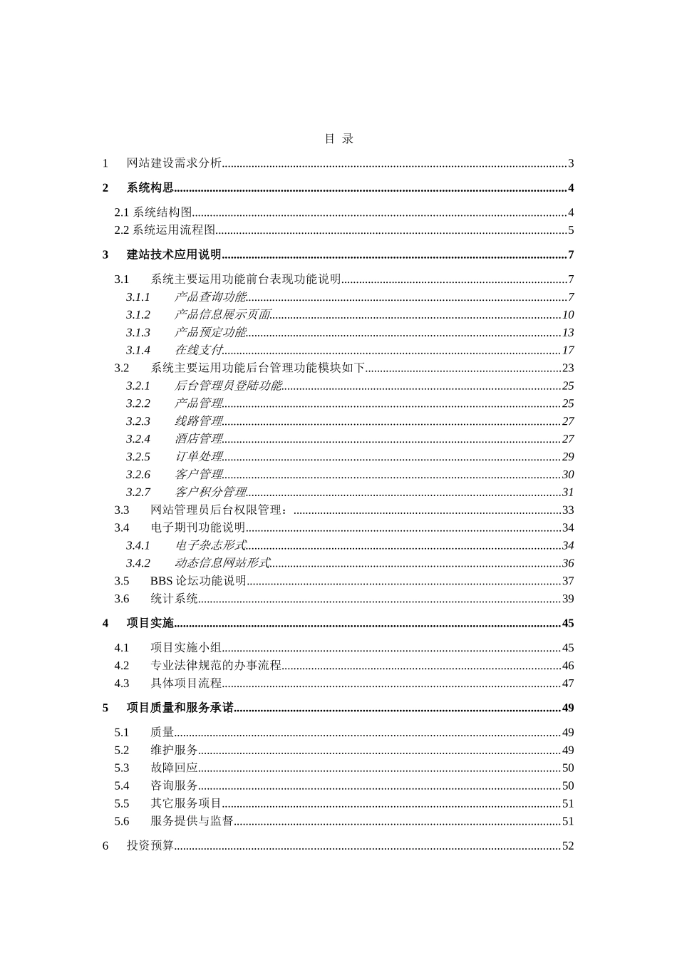 旅游电子商务公司网站规划书_第2页