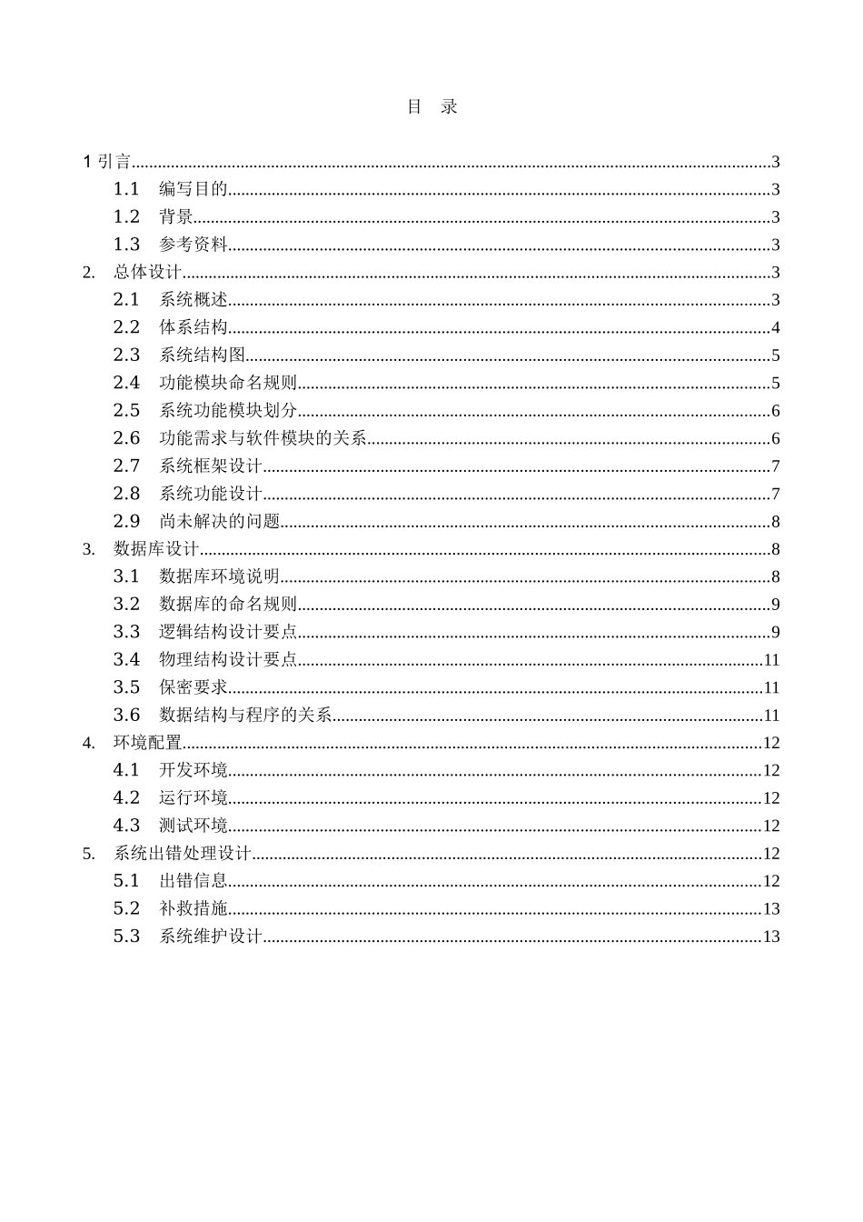 旅游电子商务平台项目概要设计_第2页