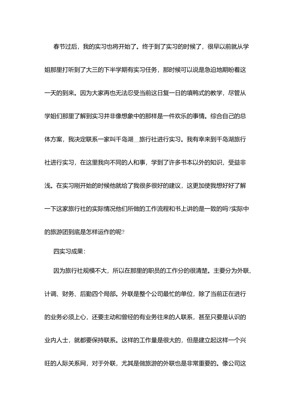 旅游管理2025实习报告最新篇范文大全_第3页