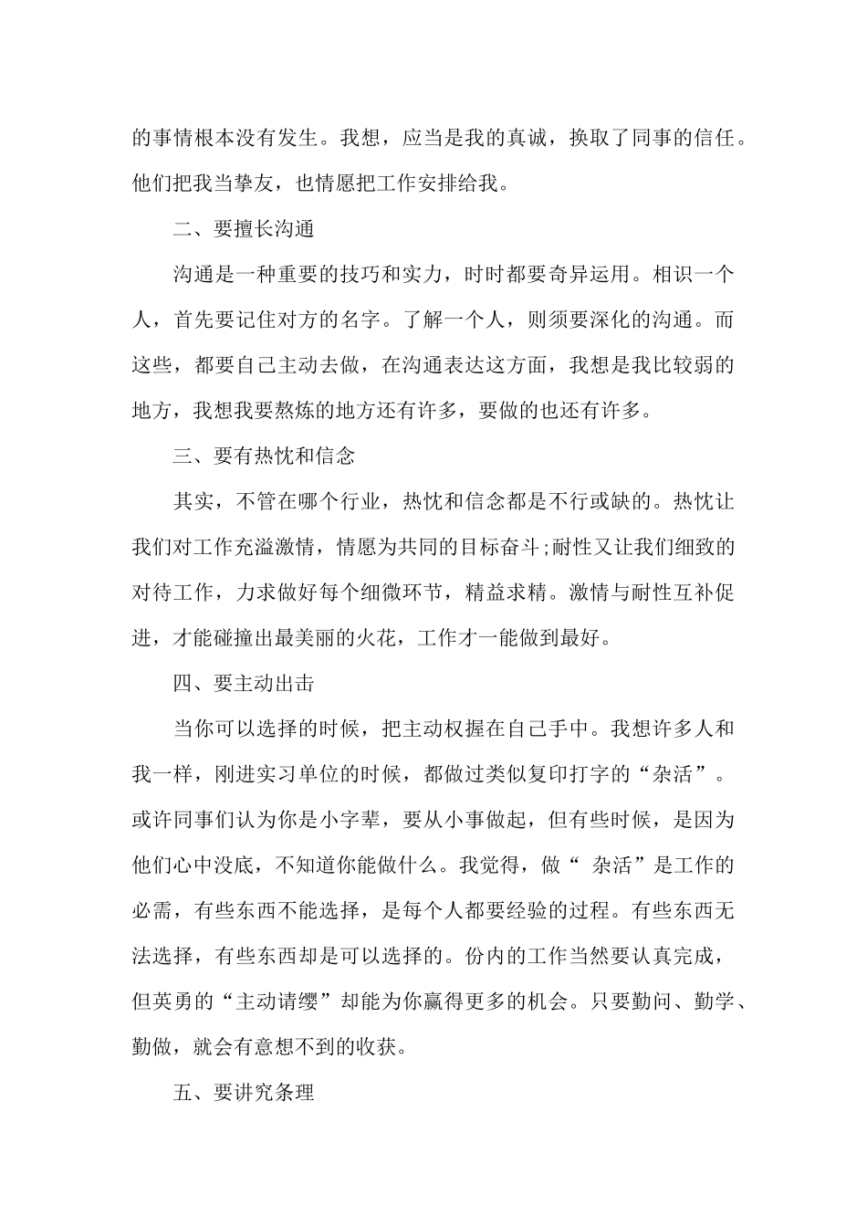 旅游社实践心得体会范文_第3页