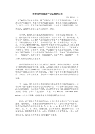 旅游科学对旅游产业认知的回顾