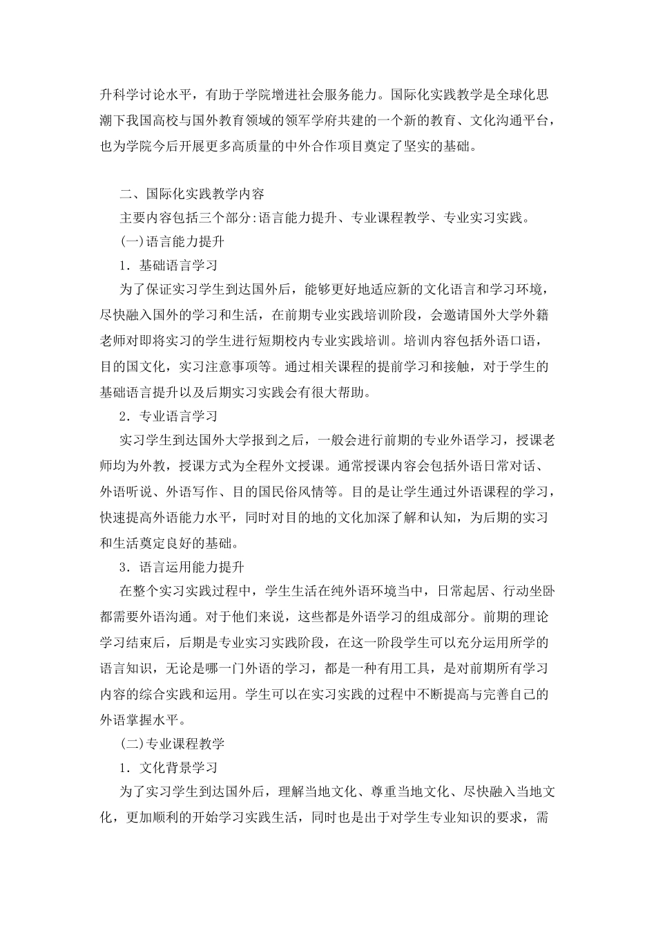旅游管理专业国际化实践教学探索_第2页