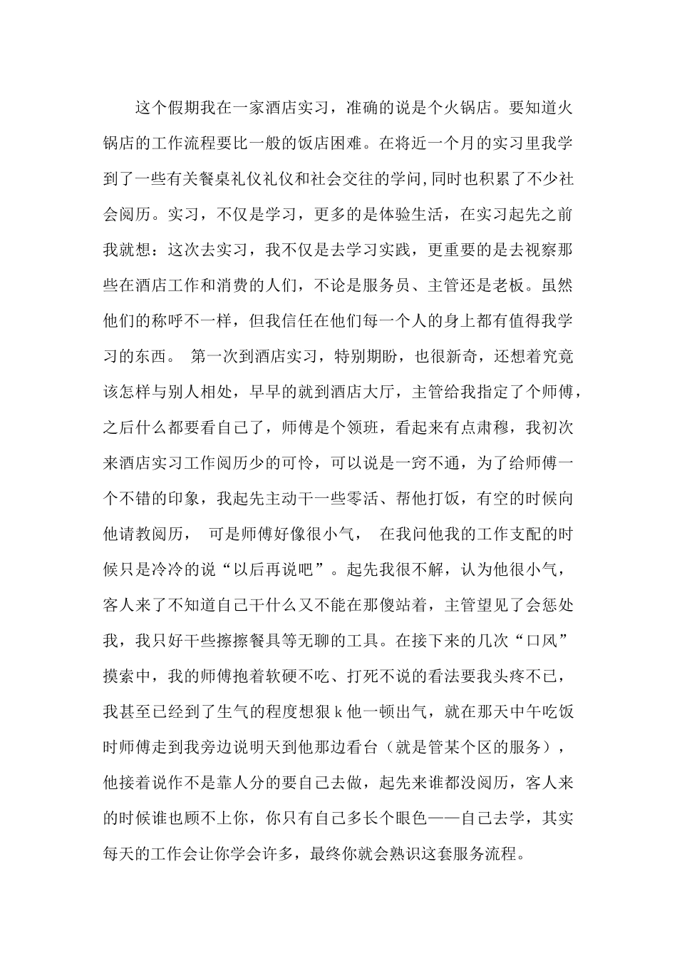 旅游管理专业大学生寒假实践报告_第2页