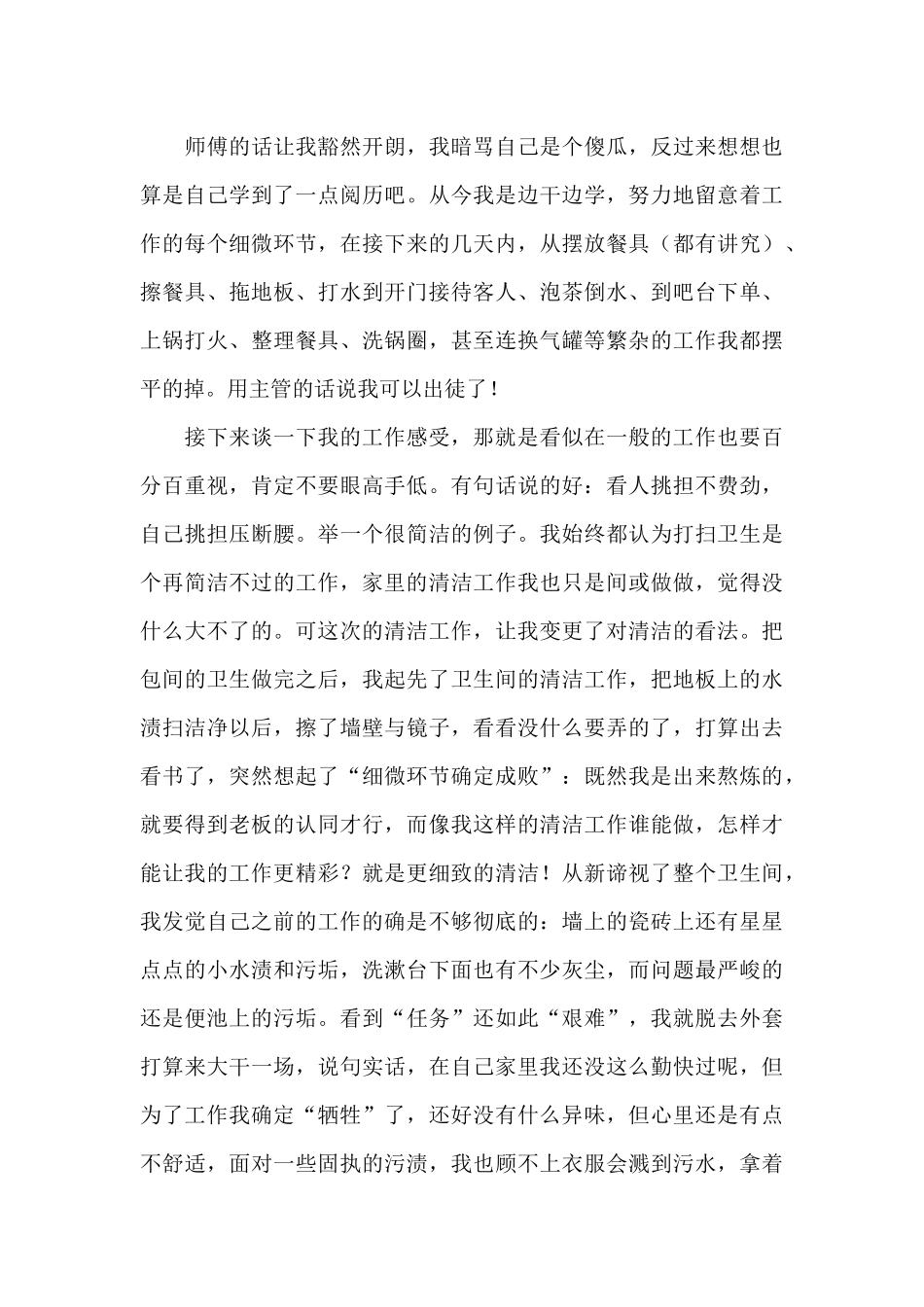 旅游管理专业大学生寒假实践报告_第3页