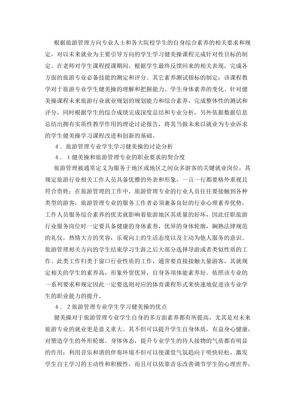 旅游管理专业学生就业研究_第3页