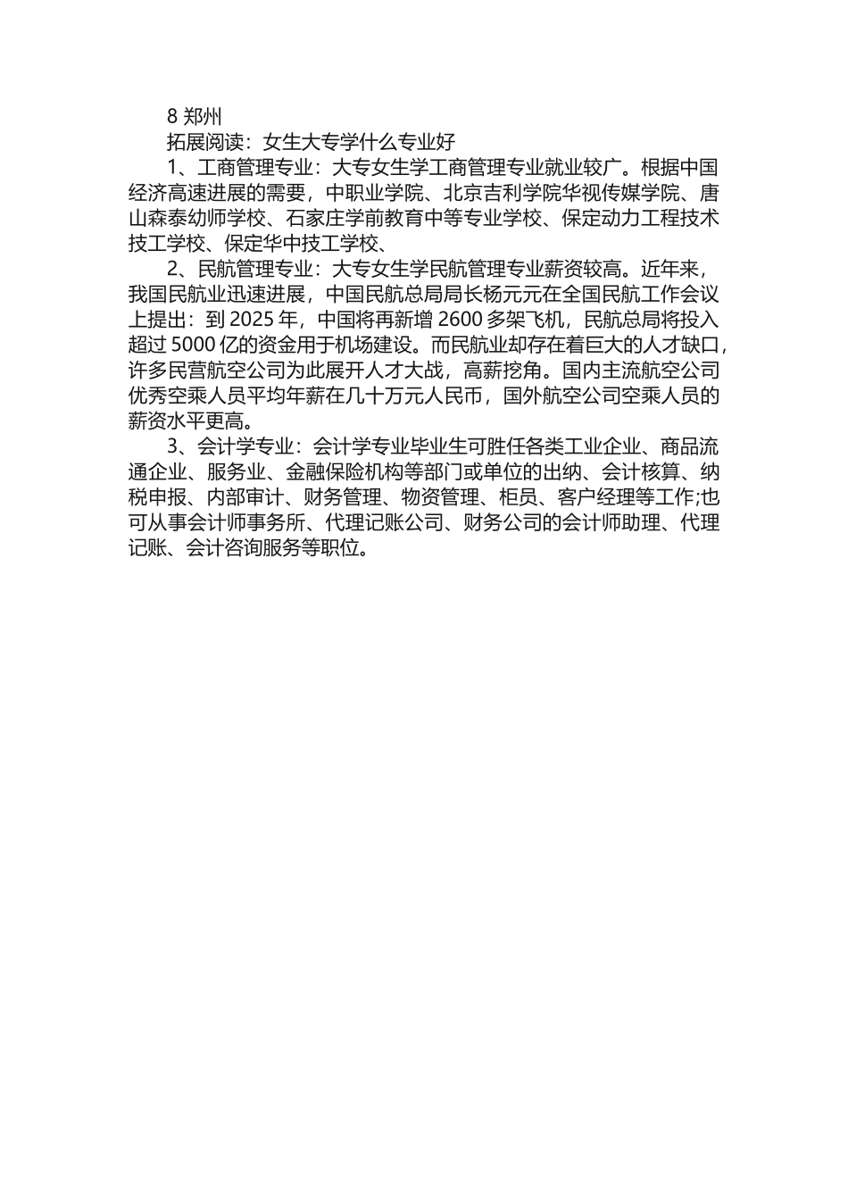 旅游管理专业就业方向有哪些呢_第2页