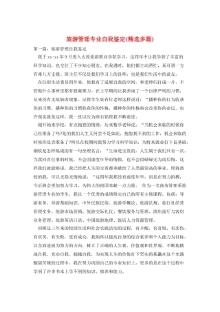 旅游管理专业自我鉴定