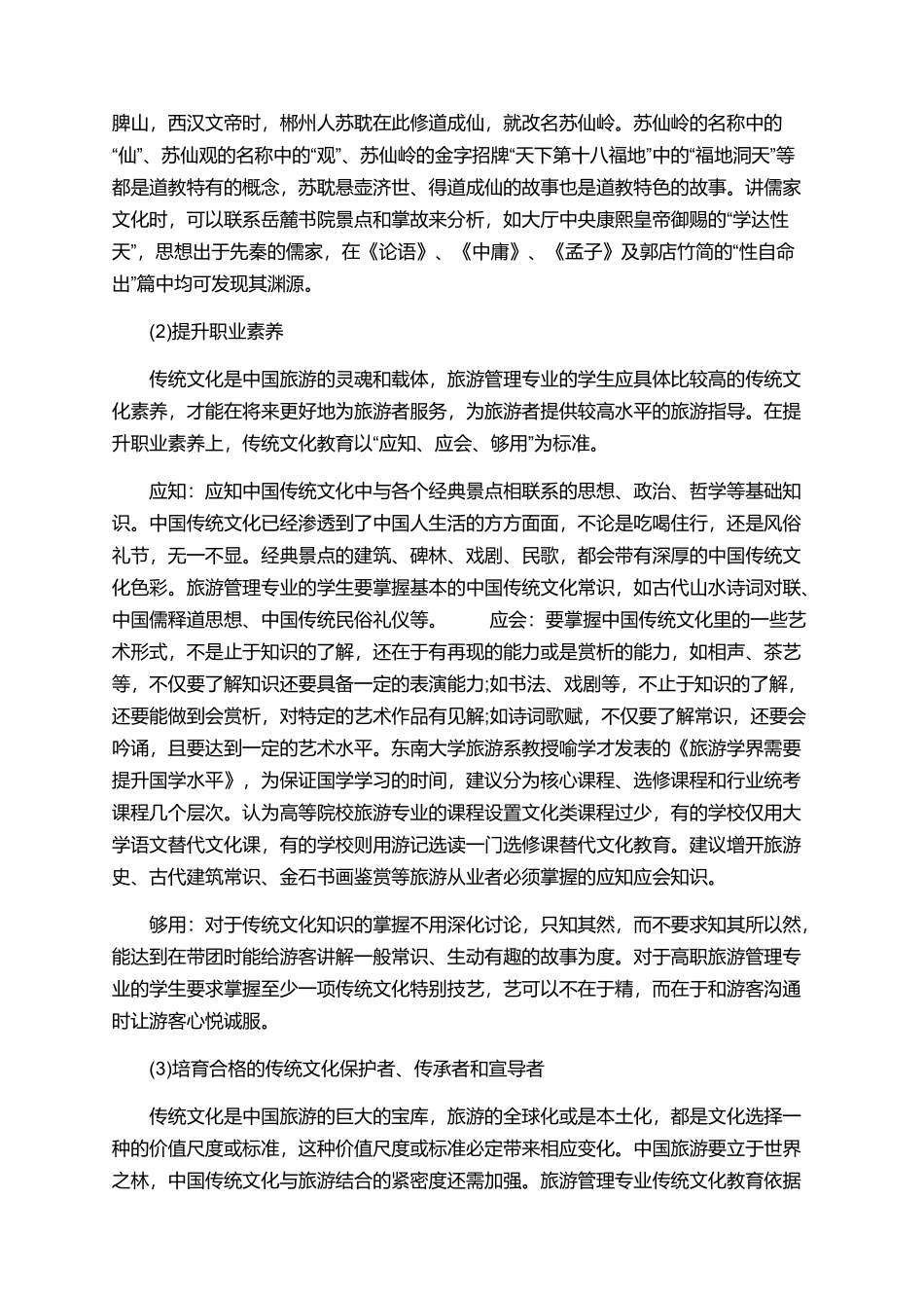 旅游管理专业相关的论文集锦_第3页