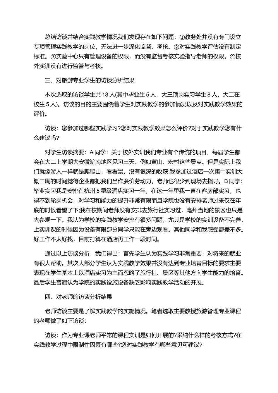 旅游管理专业论文范文_第2页