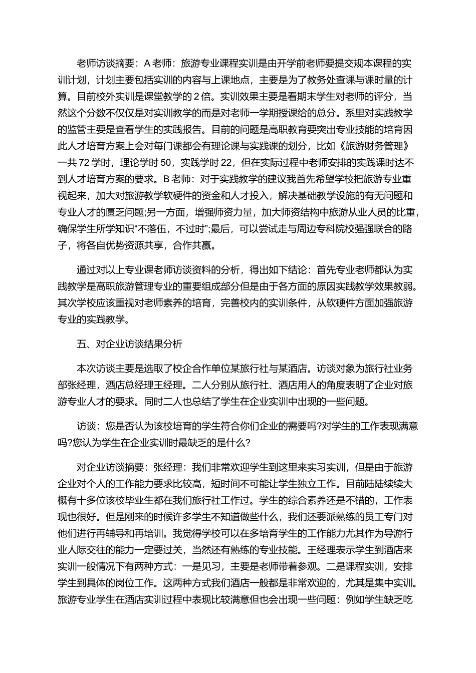 旅游管理专业论文范文_第3页