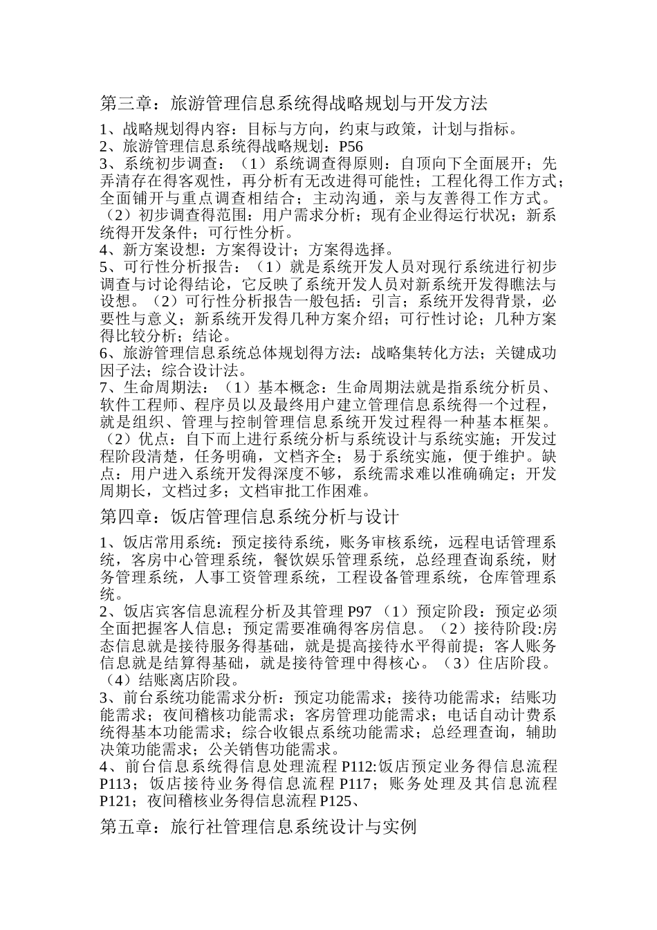 旅游管理信息系统_第2页