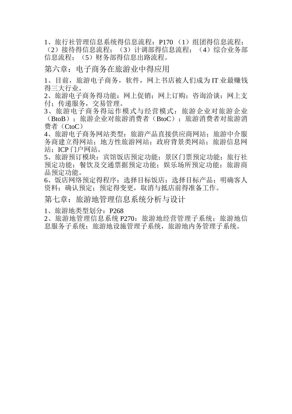 旅游管理信息系统_第3页