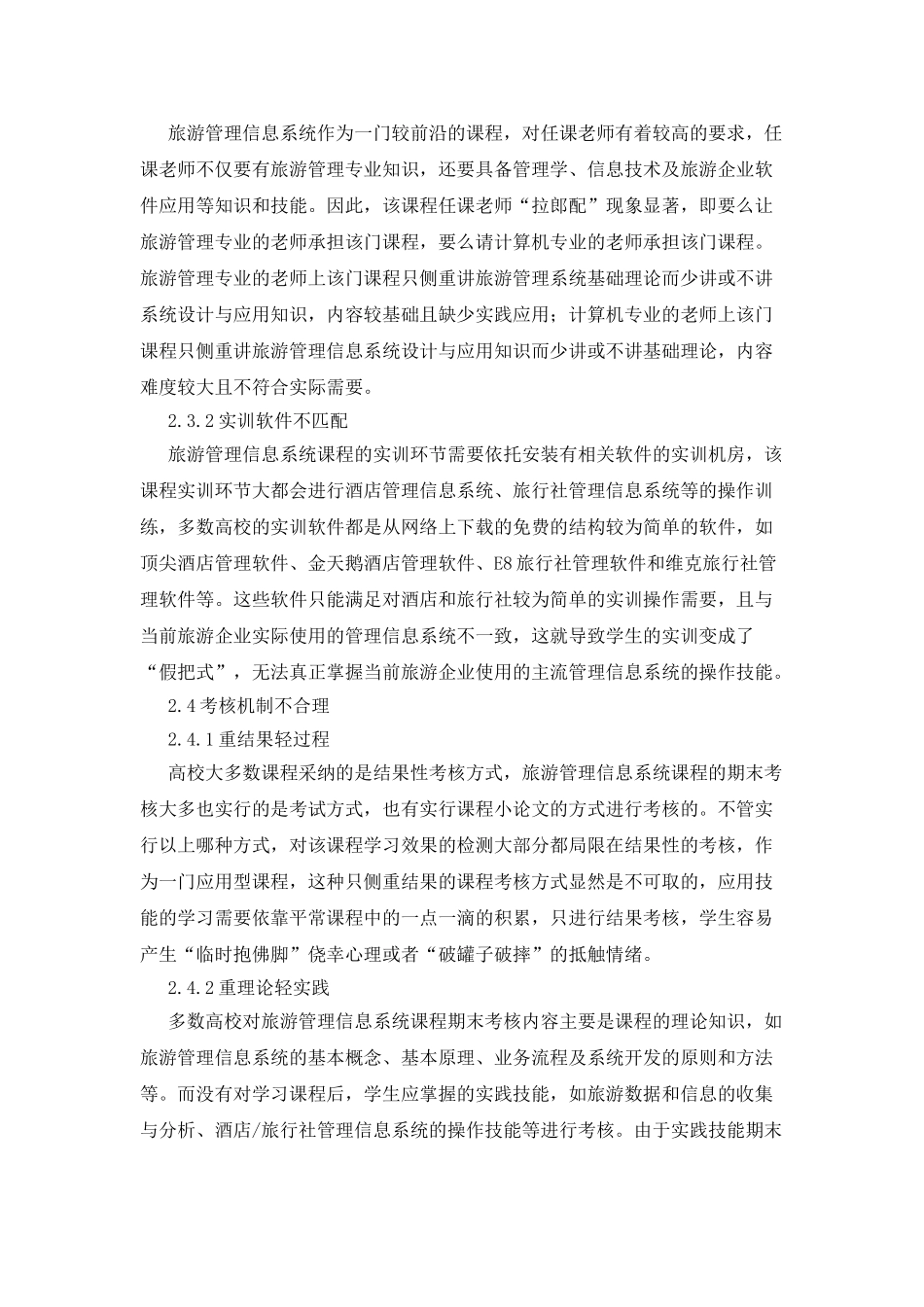 旅游管理信息系统课程改革_第3页