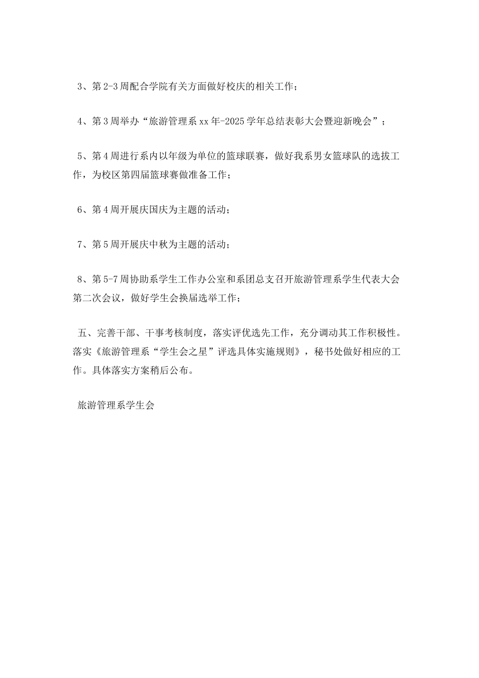 旅游管理系学生会工作计划_第3页