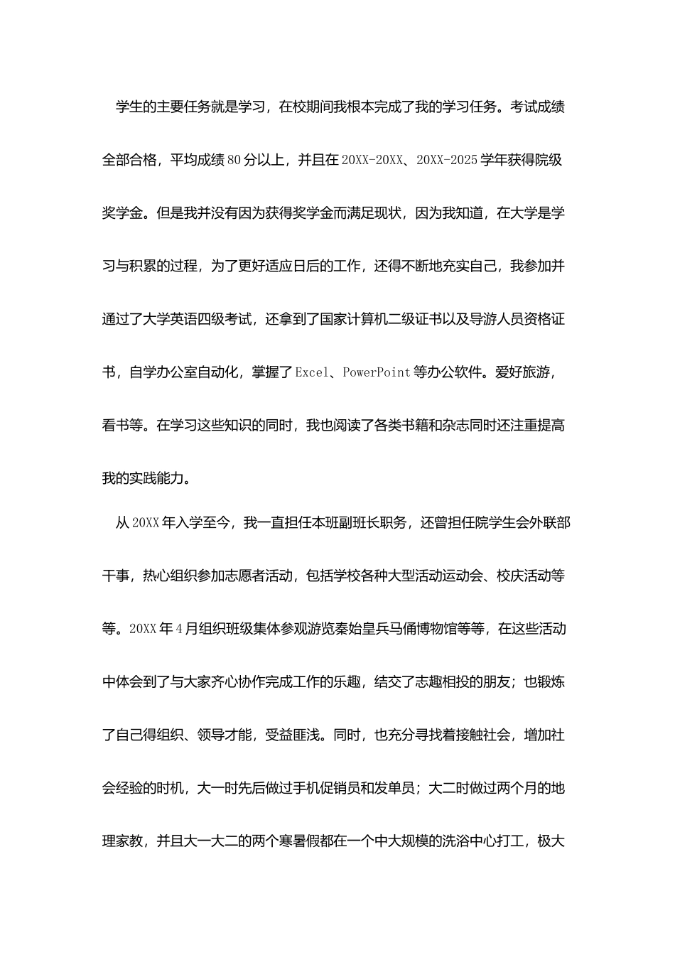 旅游管理毕业生求职信_第3页