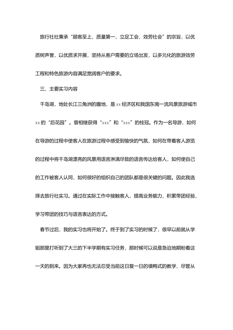旅游管理毕业实习报告范文3000字5篇_第2页