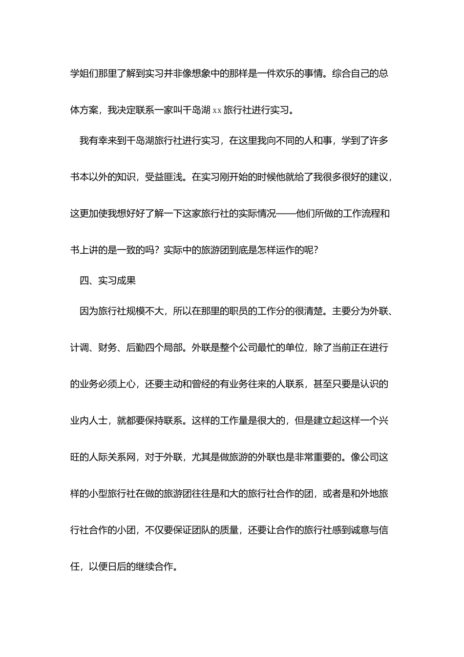 旅游管理毕业实习报告范文3000字5篇_第3页