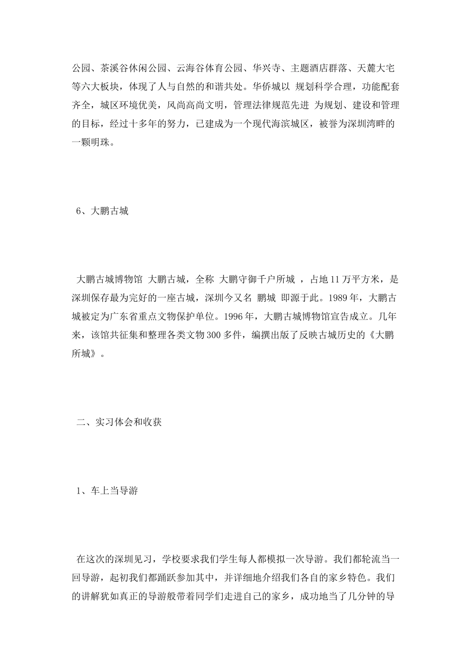 旅游管理实习报告范文_第3页