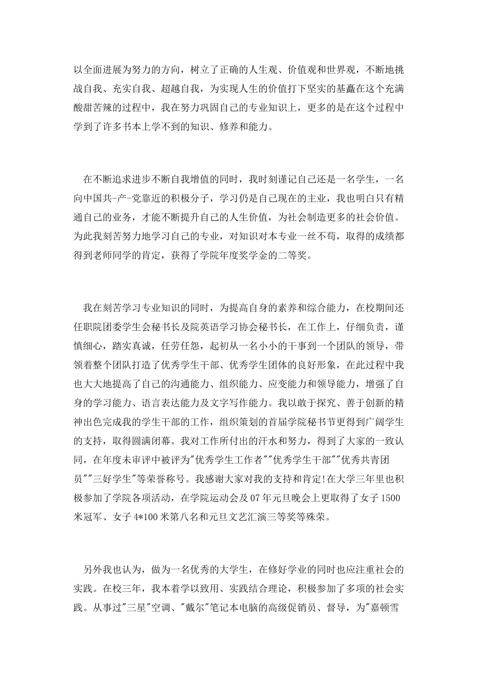 旅游管理自我鉴定_第2页