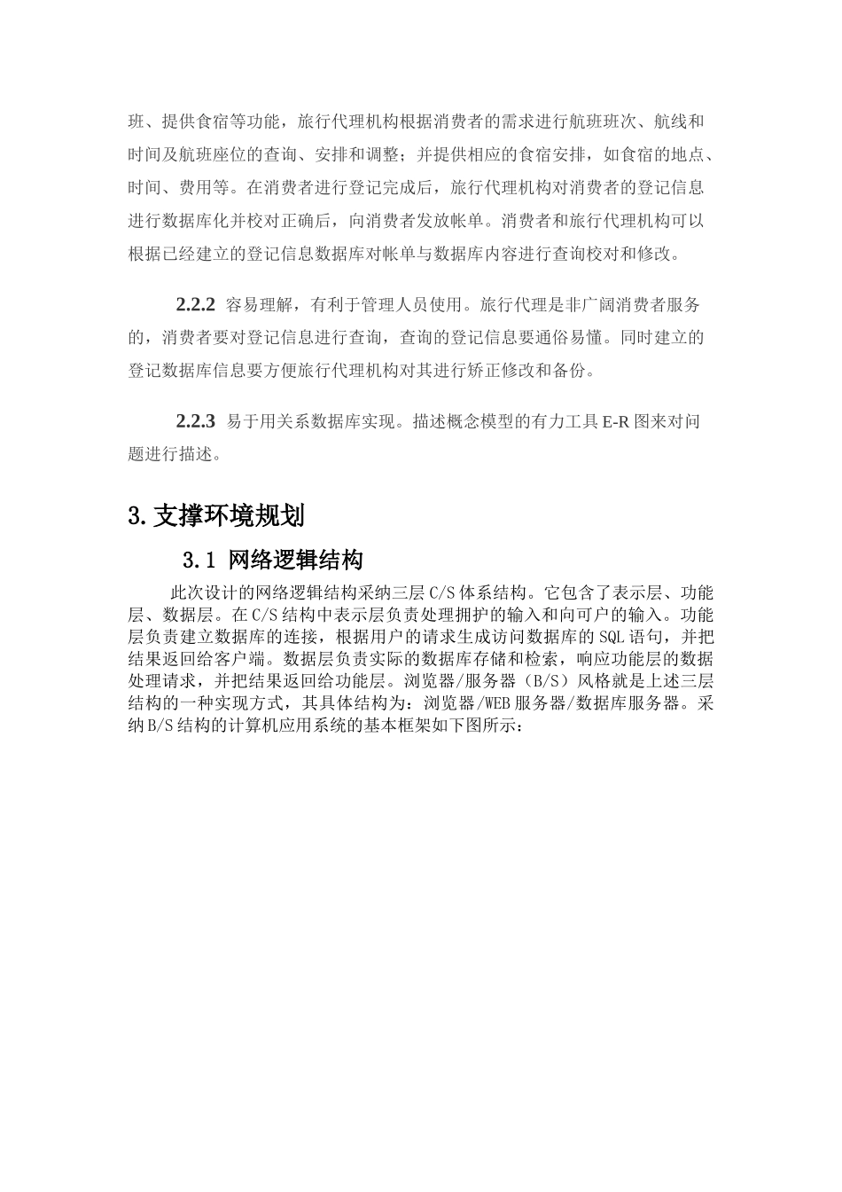 旅游管理系统数据库设计_第2页