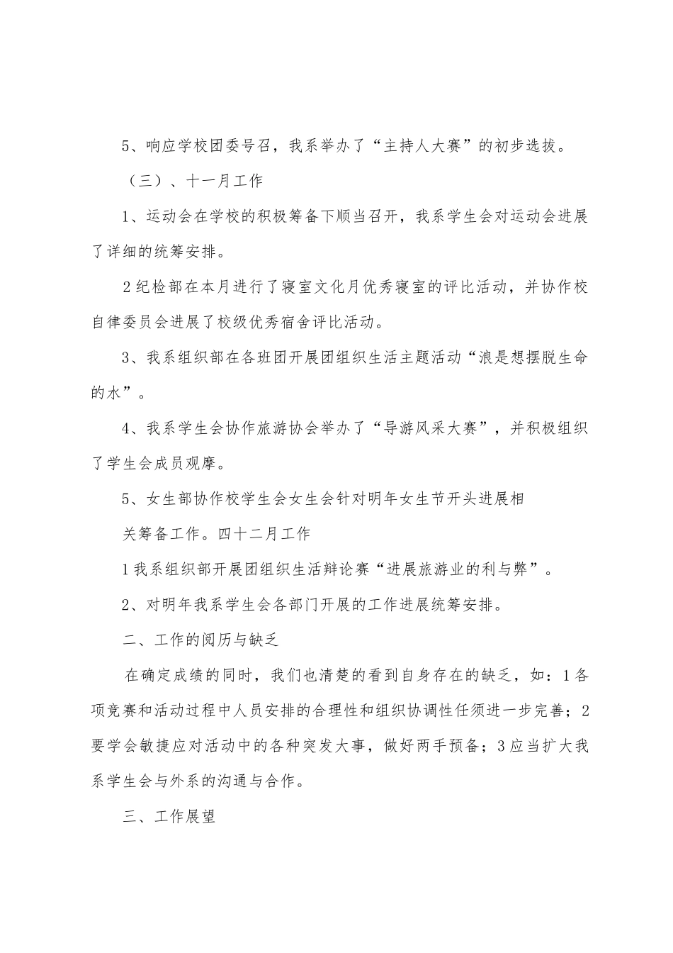 旅游系学生会工作总结_第3页