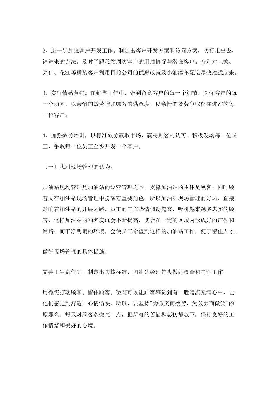 旅游经理竞聘演讲报告(三)_第2页